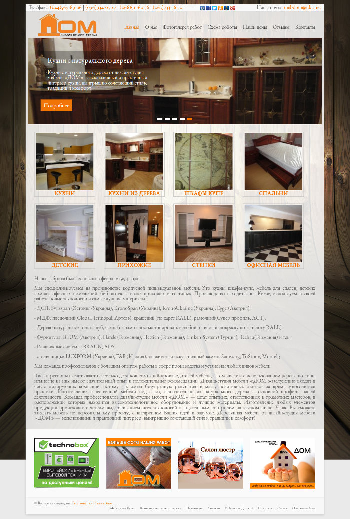Дизайн - студія меблів &ldquo;Дом&rdquo;