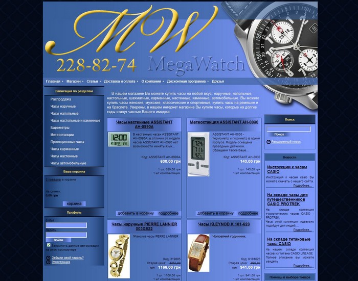 Інтернет-магазин Megawatch