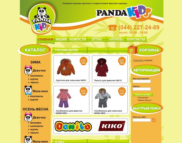 Інтернет-магазин Panda Kids