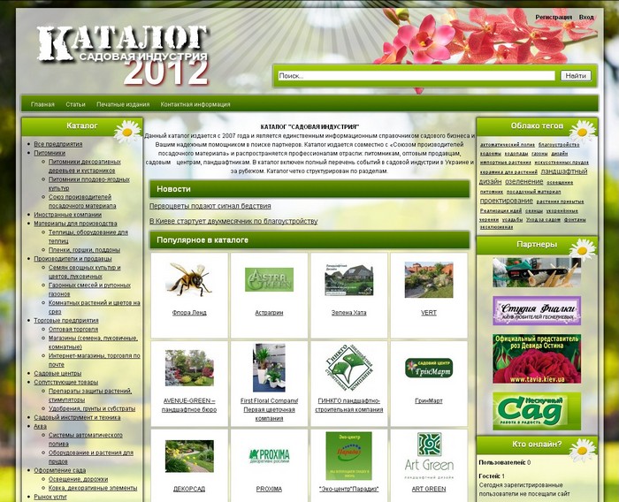 Каталог &ldquo;Садова індустрія&rdquo;