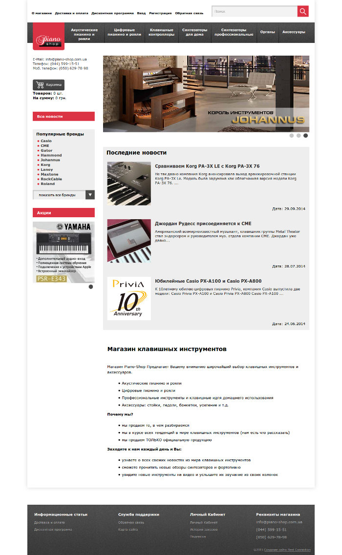 Магазин клавішних інструментів Piano-Shop