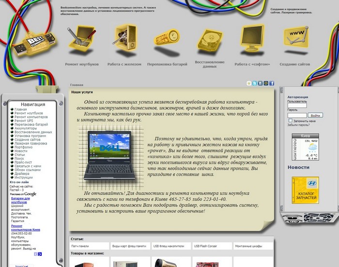 Сайт Best Connection