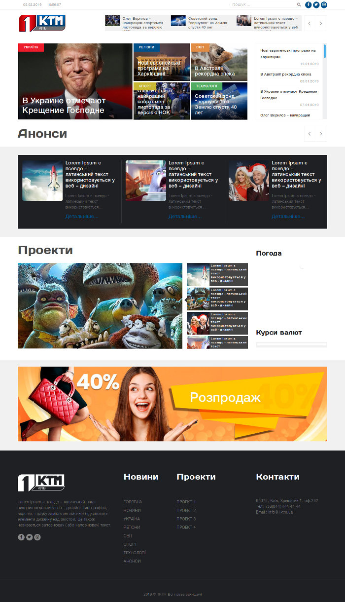 Сайт каналу 1КТМ