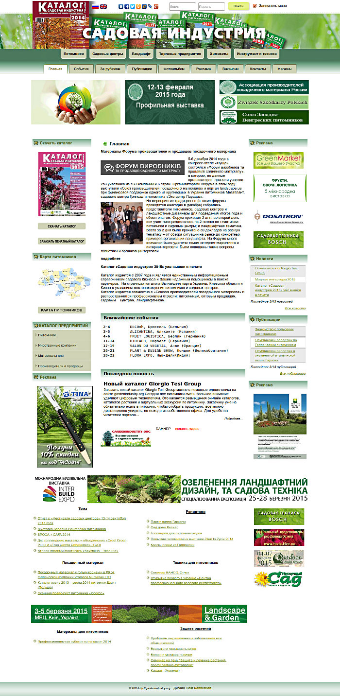 Сайт &ldquo;Каталог Садова індустрія&rdquo;
