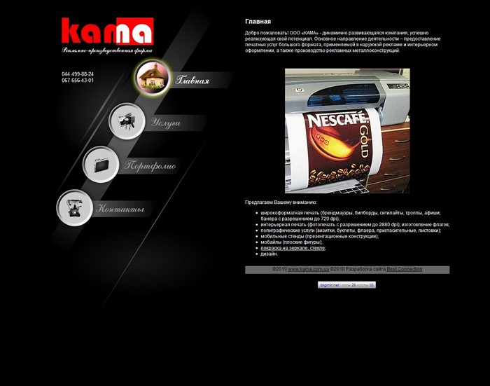 Сайт компанії &ldquo;КАМА&rdquo;