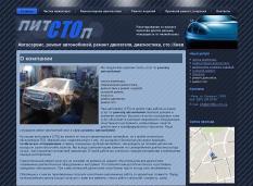 Сайт СТО "Пітстоп"