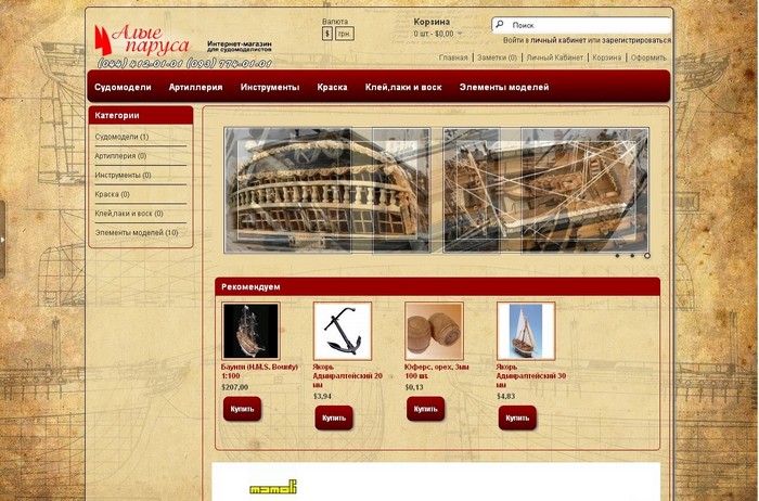 Сайт Судномоделі